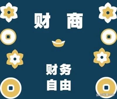 配资资讯 如何提高财商，轻松赚钱？