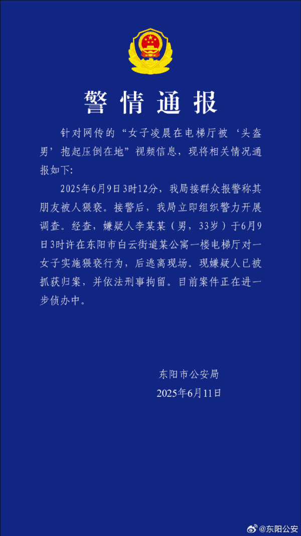 正规配资官网 女子凌晨电梯厅被猥亵，浙江警方深夜通报：嫌疑人已被抓获
