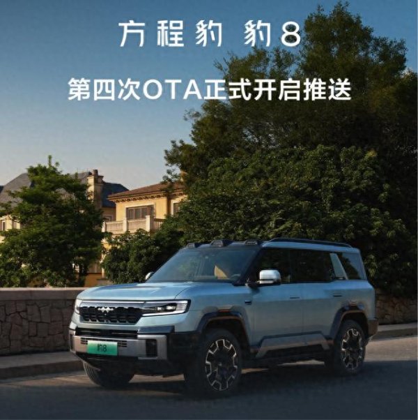 中国股票配资网股票 资讯 | 升级至华为乾崑ADS 3.3, 方程豹豹8第四次OTA开启推送